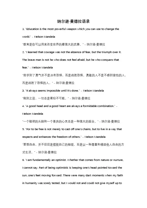 纳尔逊·曼德拉语录