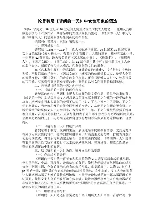 论普契尼《晴朗的一天》中女性形象的塑造