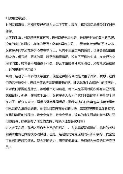 2012年3月入党思想汇报
