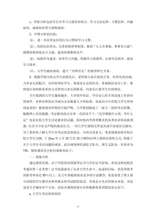 精选学生学习情况分析报告6篇