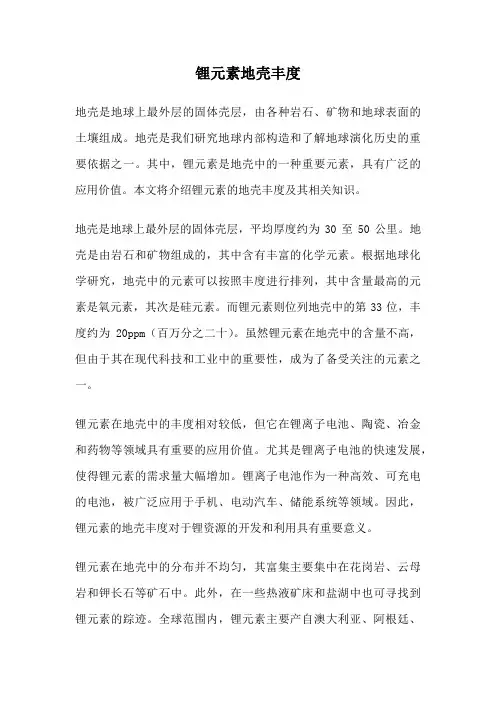 锂元素地壳丰度