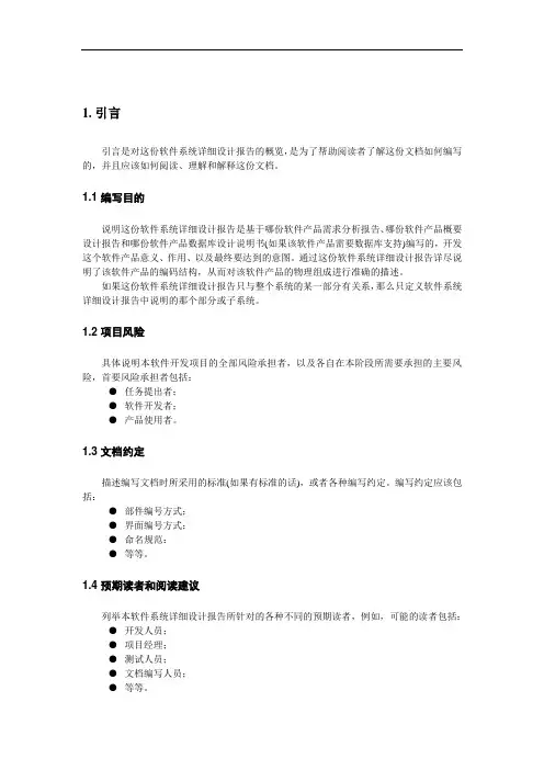 数据库设计报告模板