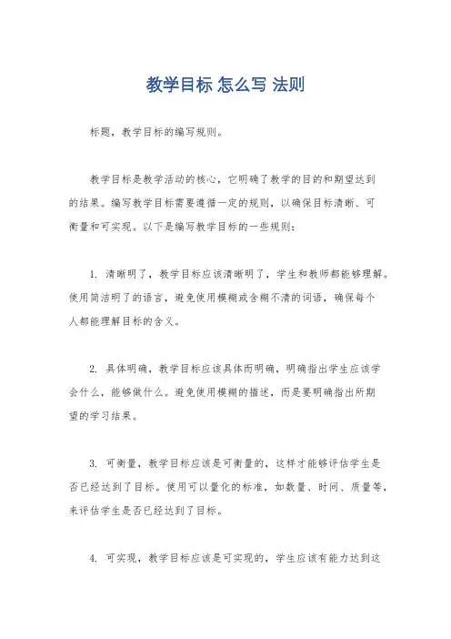 教学目标 怎么写 法则