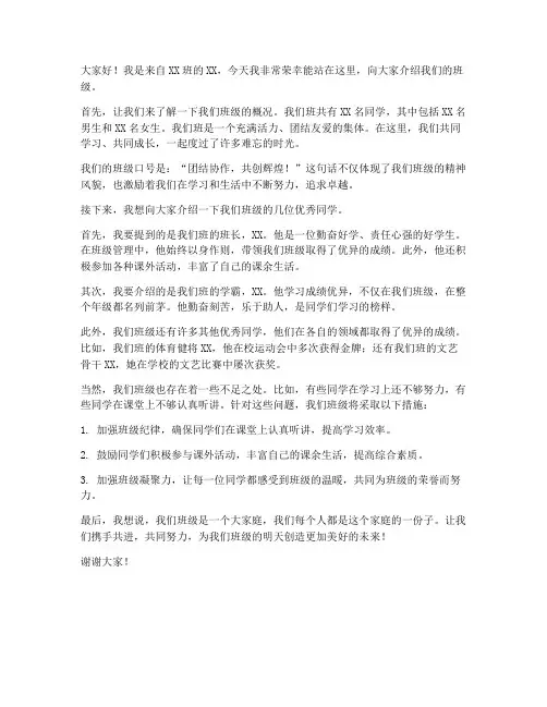 初中介绍班级发言稿范文