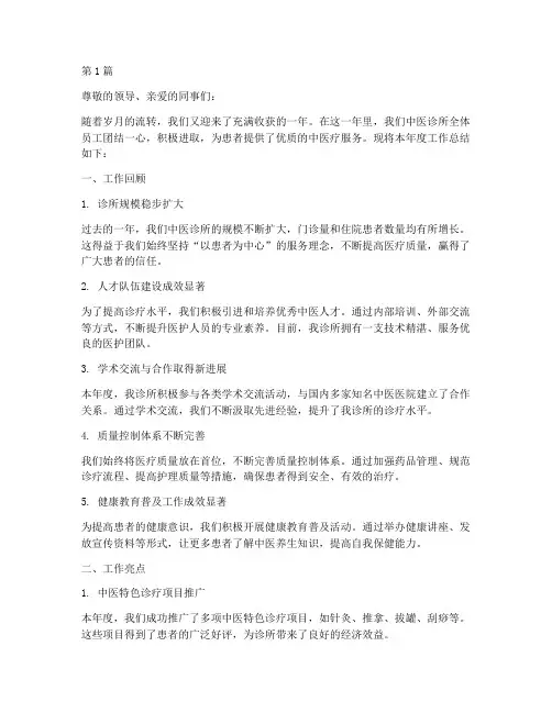 中医诊所年终总结范文(3篇)