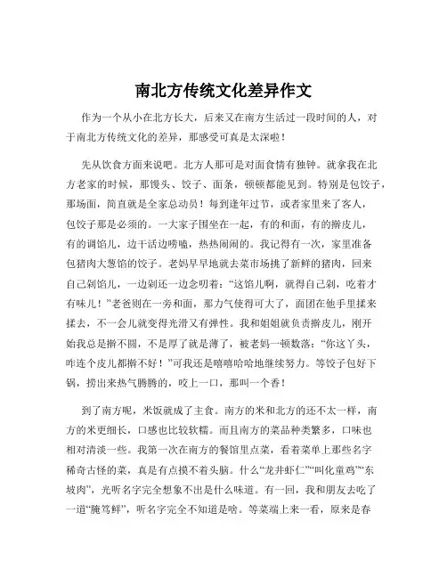 南北方传统文化差异作文
