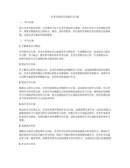 艺术生集训文化课学习计划