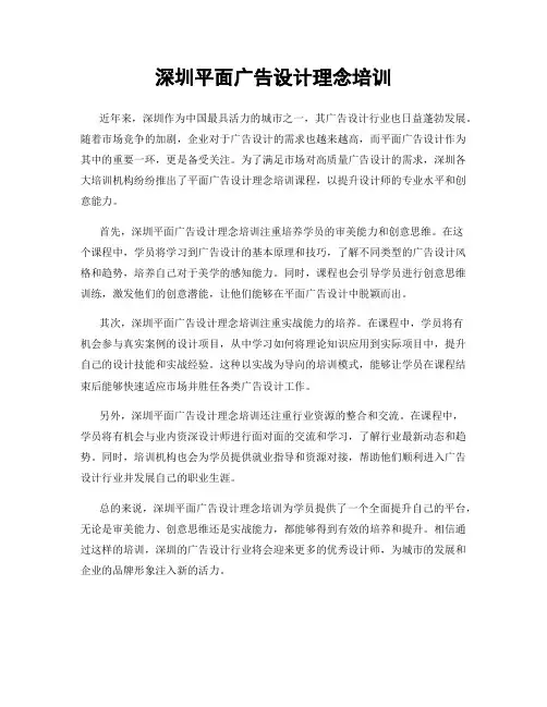 深圳平面广告设计理念培训