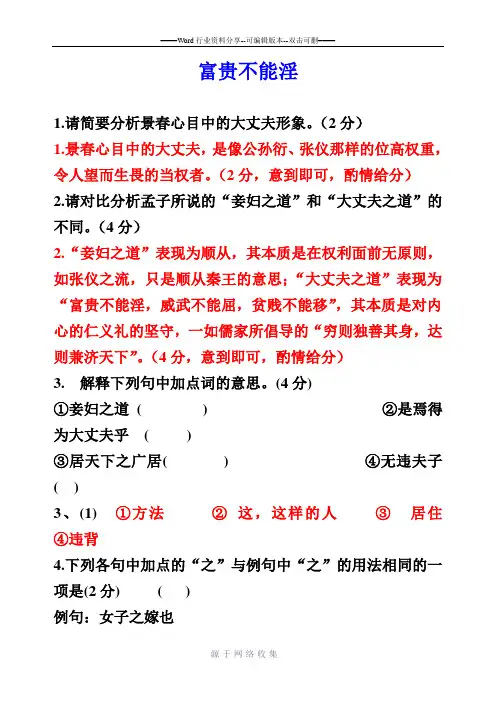 富贵不能淫练习题及答案