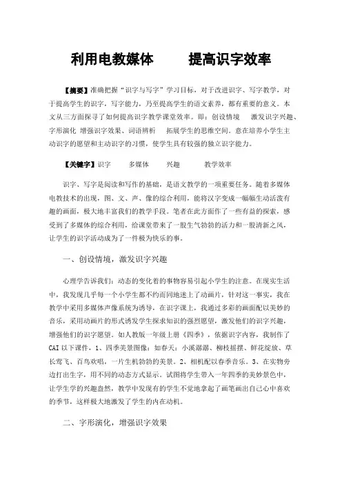 利用电教媒体提高识字效率
