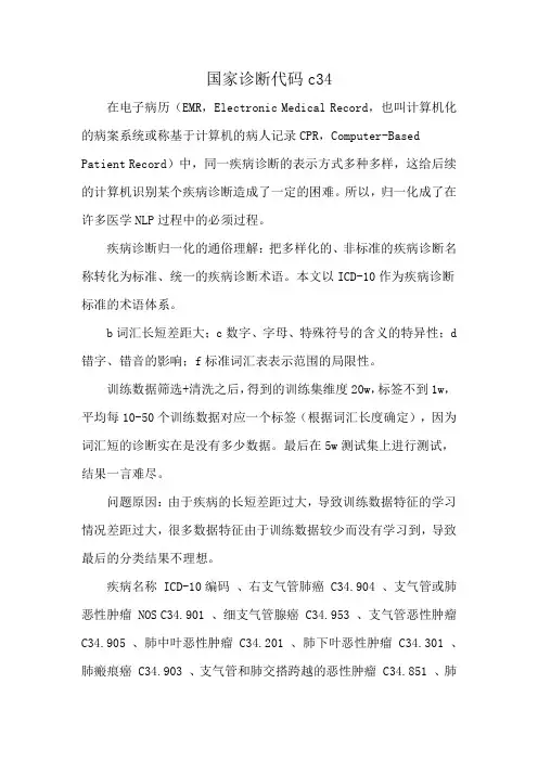 国家诊断代码c34
