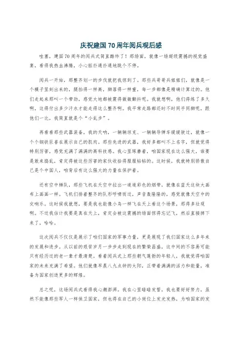 庆祝建国70周年阅兵观后感
