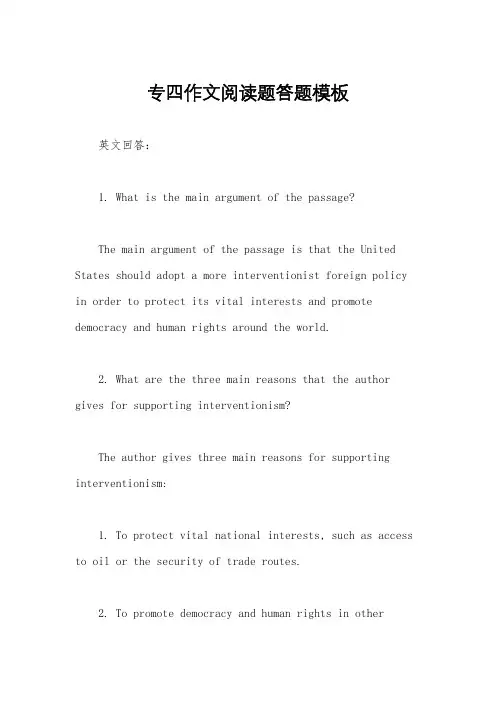 专四作文阅读题答题模板