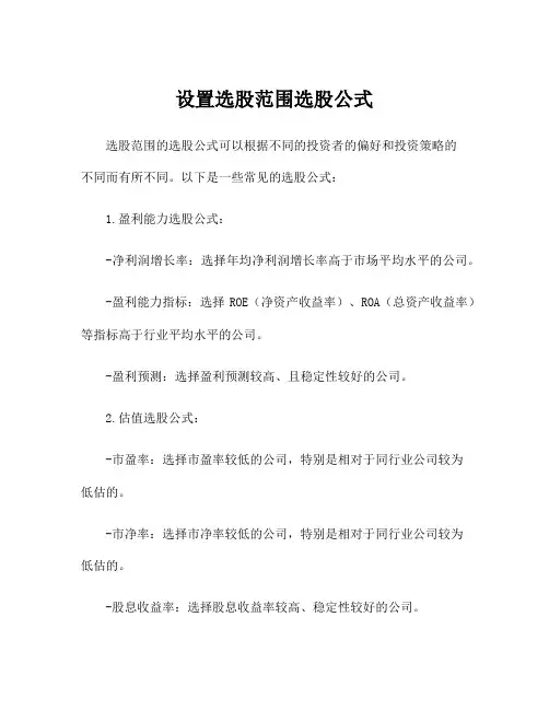 设置选股范围选股公式