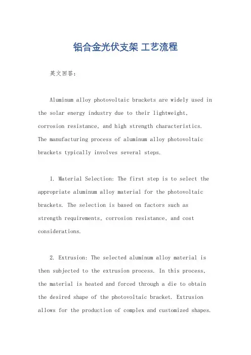 铝合金光伏支架 工艺流程