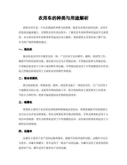 农用车的种类与用途解析