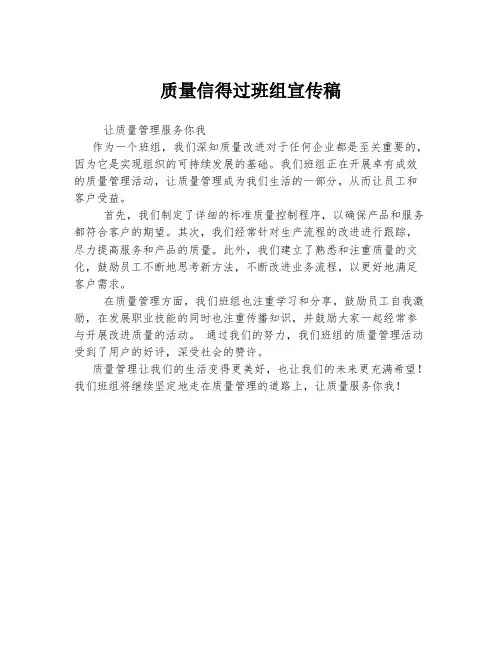 质量信得过班组宣传稿