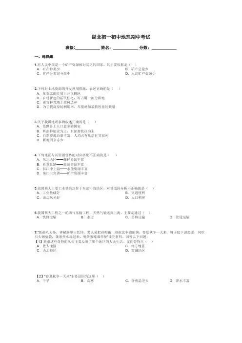 湖北初一初中地理期中考试带答案解析
