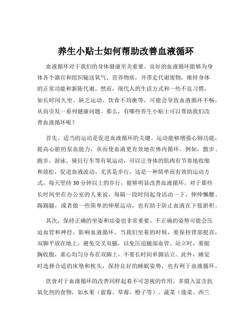 养生小贴士如何帮助改善血液循环