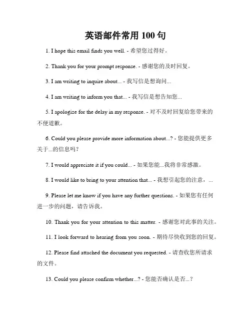 英语邮件常用100句
