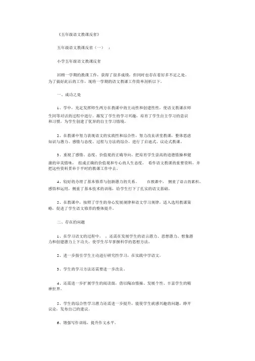 五年级语文教学反思8篇全面版