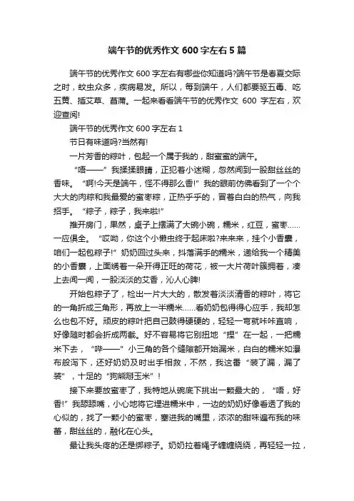 端午节的优秀作文600字左右5篇