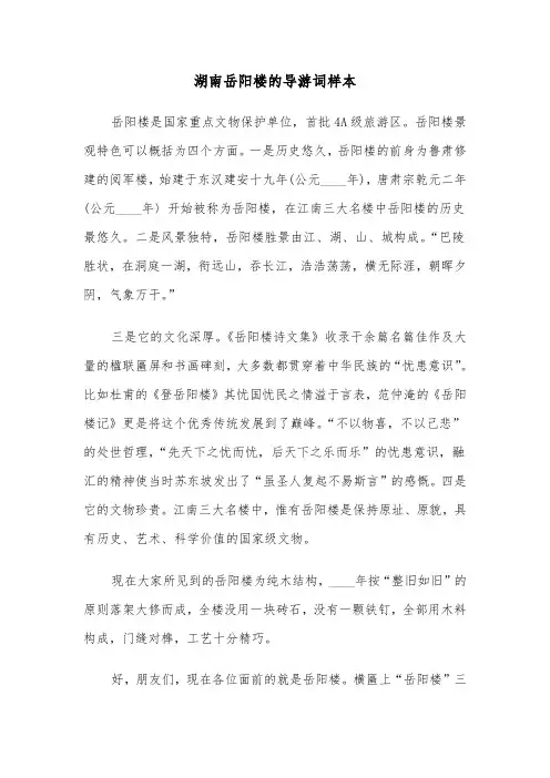 湖南岳阳楼的导游词样本（三篇）