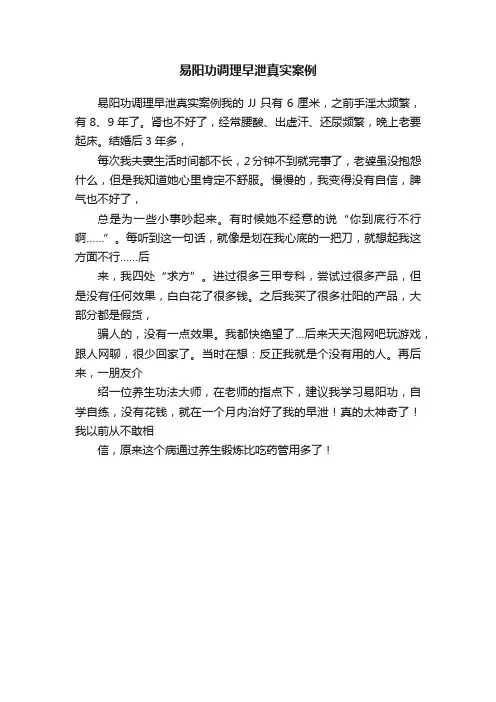 易阳功调理早泄真实案例