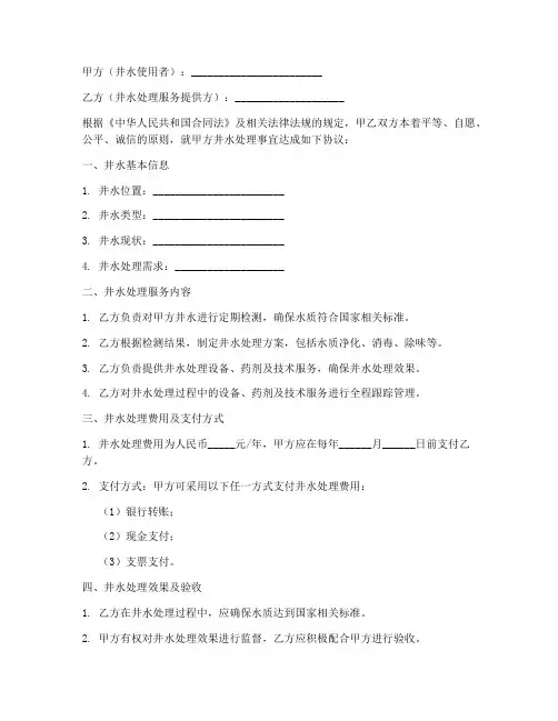 井水处理合同协议书模板