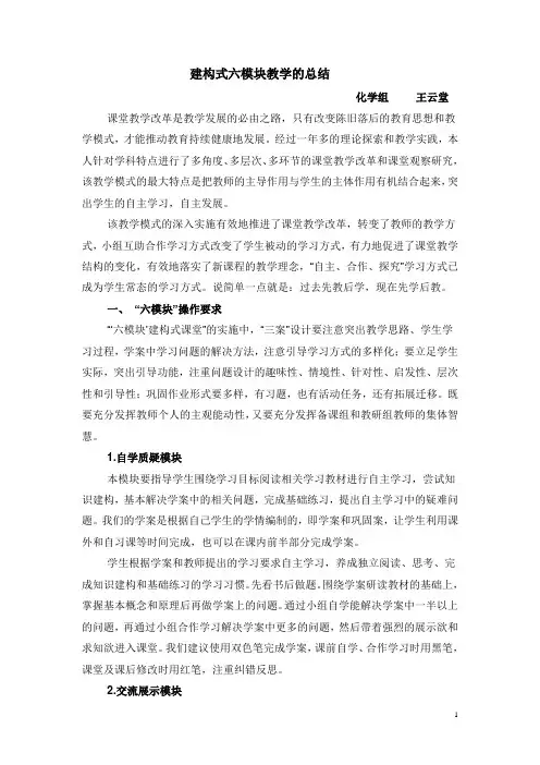 建构式六模块教学的总结