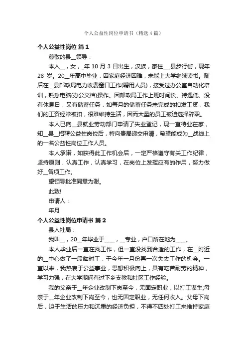 个人公益性岗位申请书（精选4篇）