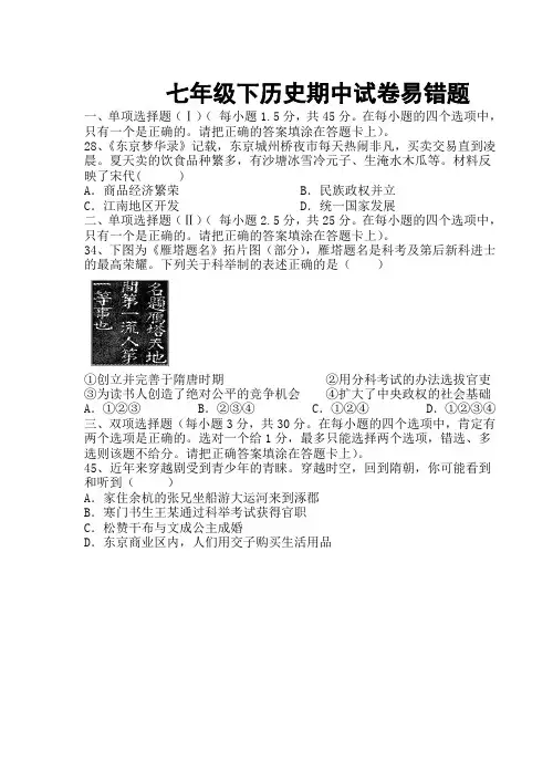 七年级历史下期中试卷易错题 
