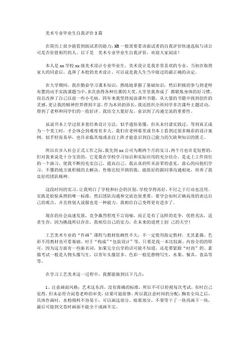 美术专业毕业生自我评价【精品】