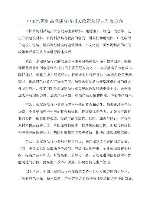 中国水泥制品概述分析相关政策及行业发展方向