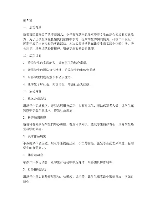 小学二年级实践活动总结(3篇)