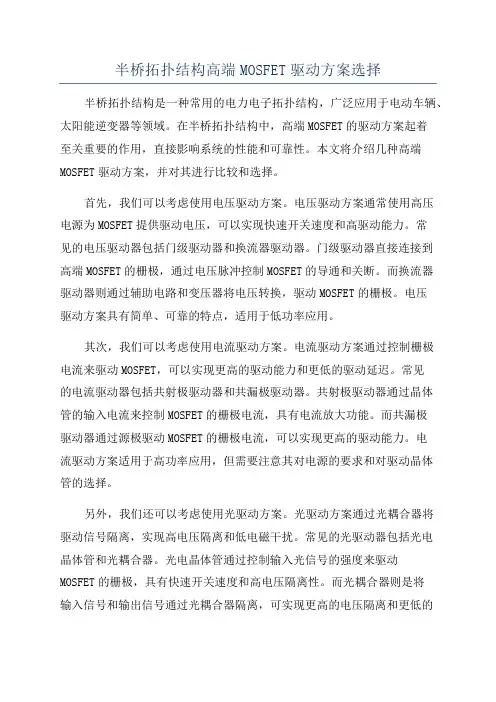 半桥拓扑结构高端MOSFET驱动方案选择