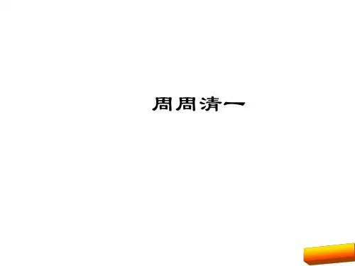 2017年七年级语文下册周周清(语文版)正式版
