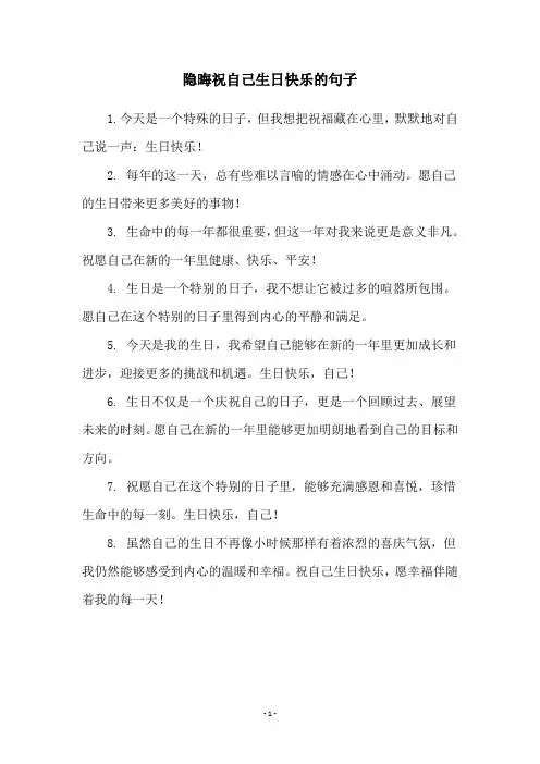 隐晦祝自己生日快乐的句子
