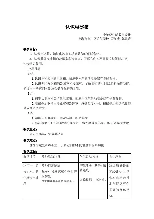 教学设计—认识电冰箱docx