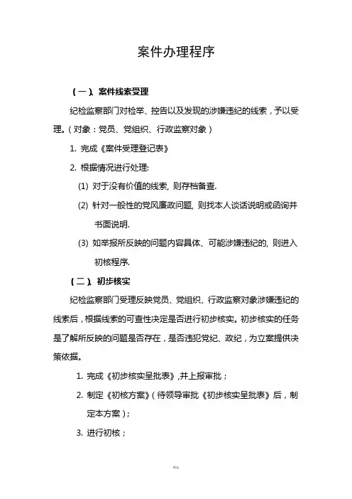 纪委办案程序
