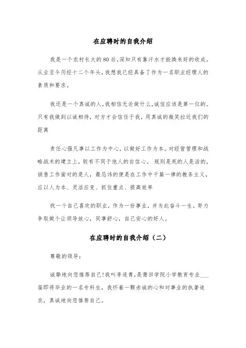 在应聘时的自我介绍(五篇)