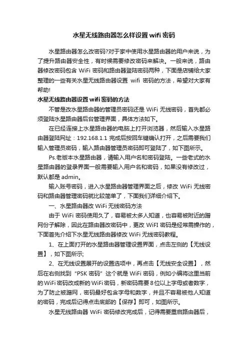 水星无线路由器怎么样设置wifi密码