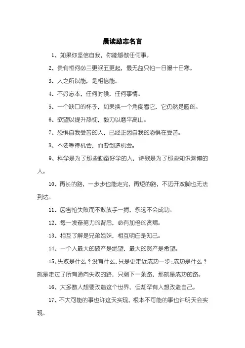 晨读励志名言