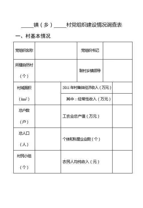 “进村入企”大走访活动调查表