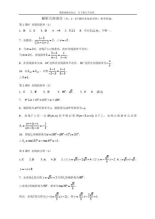 苏教版高中数学必修2配套练习参考答案解析几何全部