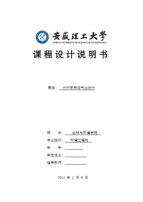 农村家用沼气池设计精校版