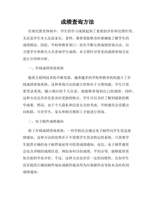成绩查询方法
