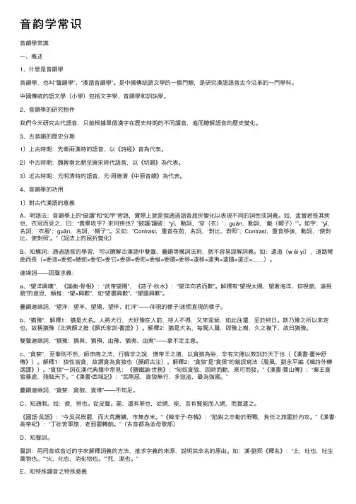 音韵学常识——精选推荐