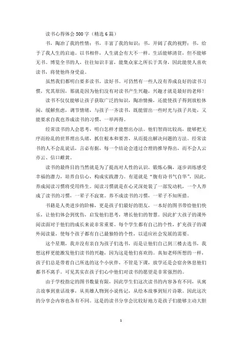读书心得体会500字(6篇)(最新)