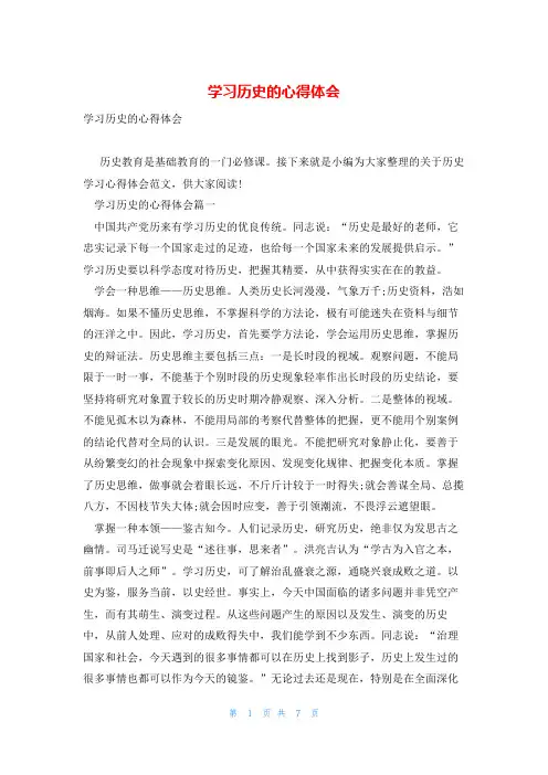 学习历史的心得体会